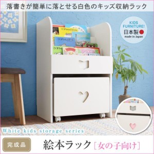 絵本ラック 女の子向け おしゃれ おもちゃ箱 子供用家具 完成品 絵本棚