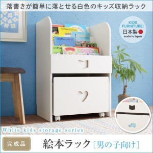 絵本ラック 男の子向け おしゃれ おもちゃ箱 子供用家具 完成品 絵本棚