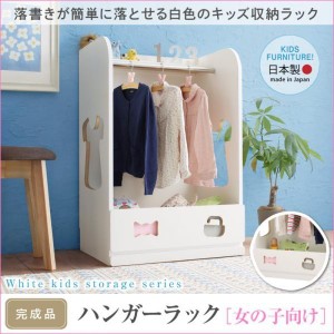 ハンガーラック 女の子向け おしゃれ 子供用家具 完成品