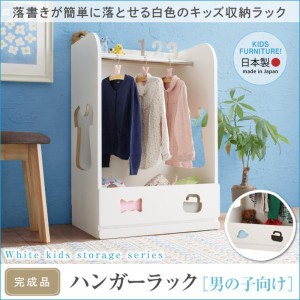 ハンガーラック 男の子向け おしゃれ 子供用家具 完成品