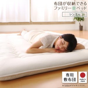 専用別売品(敷き布団) シングル 日本製連結大容量収納ベッド