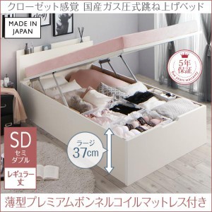 セミダブルベッド マットレス付き 薄型プレミアムボンネルコイル 縦開き/深さラージ レギュラー丈 大容量収納 跳ね上げ式ベッド