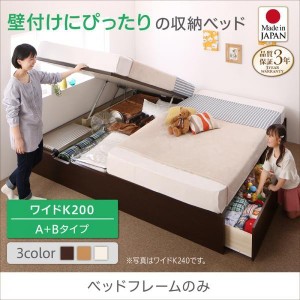 収納付きベッド キングサイズベッド ワイドK200:A+B ベッドフレームのみ 日本製 コンパクト