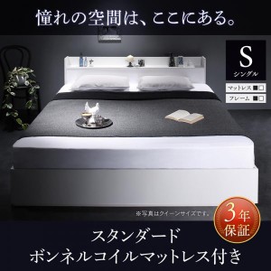 シングルベッド マットレス付き スタンダードボンネルコイル 収納付きベッド