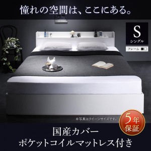 シングルベッド マットレス付き 国産カバーポケットコイル 収納付きベッド