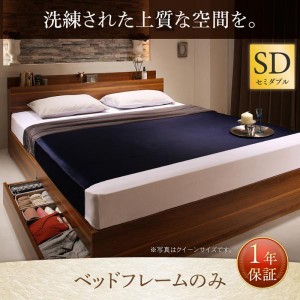 セミダブルベッド ベッドフレームのみ 収納付きベッド