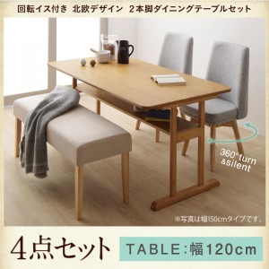 ダイニングテーブルセット 4人用 おしゃれ 4点セット(テーブル120+回転チェア2脚+ベンチ) 北欧デザイン2本脚テーブル