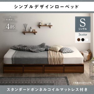 【タイムセール：9/14 10:00 - 9/22 01:59】シングルベッド マットレス付き スタンダードボンネルコイル 引き出し収納4杯 収納付きベッド