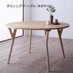 ダイニングテーブル 2〜4人用 直径120cm おしゃれ 丸型・円型 北欧デザイナーズ