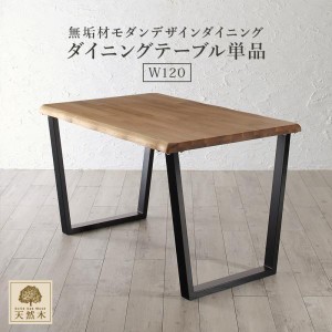 ダイニングテーブル 2人~4人用 120cm おしゃれ 天然木オーク無垢材モダン 食卓テーブル