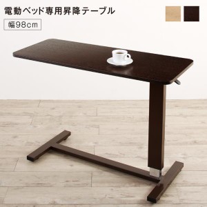 専用別売品(ベッドサイドテーブル) 98cm