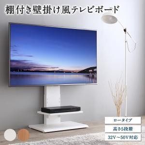 【P10倍：9/23 10:00 - 9/30 09:59】テレビ台 ロータイプ おしゃれ 32型/40型/43型/50型 壁掛け風 壁寄せテレビスタンド