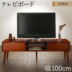 テレビ台 幅100 おしゃれ 32型/40型/43型 北欧ヴィンテージ風 天然木マホガニー材 テレビボード