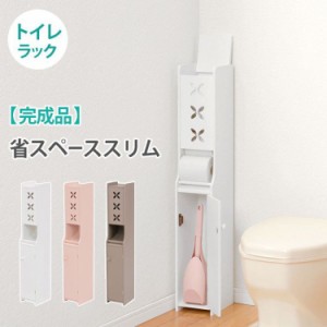 トイレラック スリム トイレ収納 トイレットペーパー