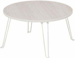 ローテーブル おしゃれ 折りたたみ 丸型 円型 バンドル固定 幅60×奥行60×高さ31.5cm ホワイトウォッシュ