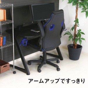 オフィスチェアー おしゃれ 肘掛け付き ゲーミングチェア デスクチェア 椅子 ブラック・ブルー