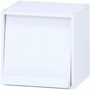 キューブボックス おしゃれ フラップ扉 収納ボックス 幅34.6×奥行29.3×高さ34.4cm ホワイト