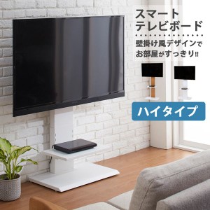 テレビ台 壁掛け風 ハイタイプ おしゃれ 42型/43型/50型/55型/60型 テレビスタンド ホワイト 白