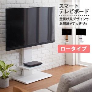 テレビ台 壁掛け風 ロータイプ おしゃれ 42型/43型/50型/55型/60型 テレビスタンド ホワイト 白