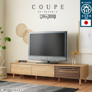 【タイムセール：9/14 10:00 - 9/22 01:59】テレビ台 120cm 40型/43型/45型/48型/50型 引き出し収納 天然木