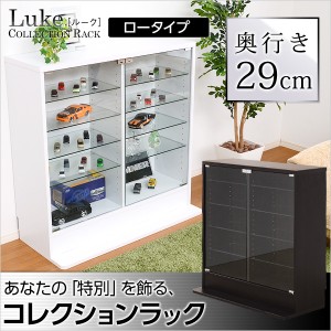 コレクションラック 深型ロータイプ コレクションボード 【-Luke-ルーク】