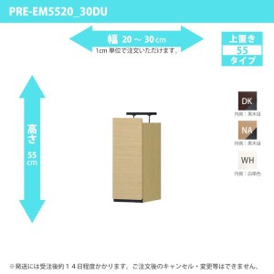 オーダー家具 玄関収納 上置き 幅20〜30cm 天井突っ張りタイプ 