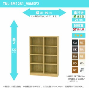 オーダー家具 収納棚 オーダーラック 強化棚板 幅81〜90cm 高さ120cm 奥行29cm