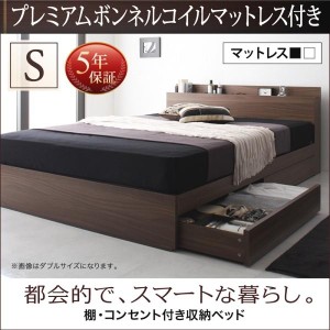 シングルベッド マットレス付き プレミアムボンネルコイル 収納付きベッド