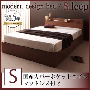 シングルベッド マットレス付き 国産カバーポケットコイル 収納付きベッド