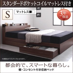 シングルベッド マットレス付き スタンダードポケットコイル 収納付きベッド