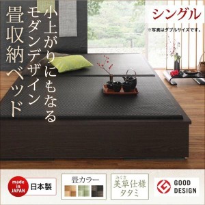 シングルベッド 畳ベッド 引き出し収納 美草・日本製 収納ベッド