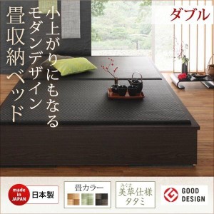 ダブルベッド 畳ベッド 引き出し収納 美草・日本製 収納ベッド