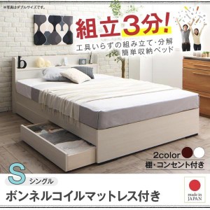 シングルベッド マットレス付き ボンネルコイル 収納付きベッド