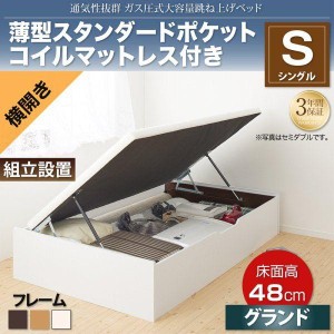 組立設置付 シングルベッド マットレス付き 薄型スタンダードポケットコイル 横開き/深さグランド 大容量収納 跳ね上げ式ベッド