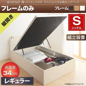 組立設置 シングルベッド ベッドフレームのみ 縦開き/深さレギュラー 跳ね上げ式ベッド