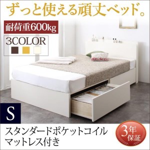 シングルベッド マットレス付き スタンダードポケットコイル 収納付きベッド