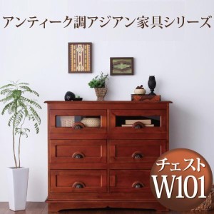 チェスト 幅101 木製 おしゃれ アジアン家具 3段