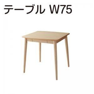 ダイニングテーブル 1人~2人用 75cm おしゃれ 天然木タモ材北欧 食卓テーブル