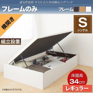 組立設置付 シングルベッド ベッドフレームのみ 横開き/深さレギュラー 大容量収納 跳ね上げ式ベッド