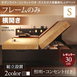 組立設置付 シングルベッド ベッドフレームのみ 横開き/深さレギュラー 大容量収納 跳ね上げ式ベッド