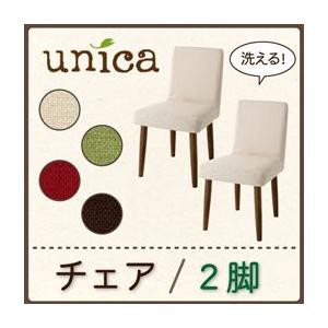 ダイニングチェアー 2脚セット おしゃれ 天然木タモ無垢材 カバーリング 食卓椅子