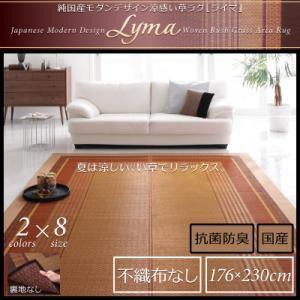 い草ラグ 約3畳 176×230cm おしゃれ 不織布なし 純国産モダン涼感 日本製 夏用 ラグマット
