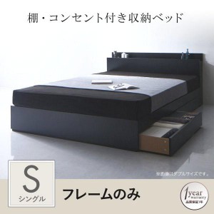 シングルベッド ベッドフレームのみ 収納付きベッド