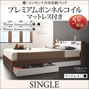 シングルベッド マットレス付き プレミアムボンネルコイル 収納付きベッド