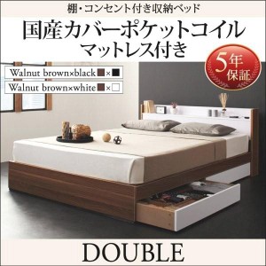 ダブルベッド マットレス付き 国産カバーポケットコイル 収納付きベッド