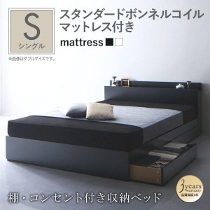 シングルベッド マットレス付き スタンダードボンネルコイル 収納付きベッド