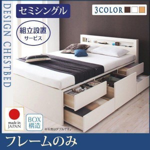 組立設置付 セミシングルベッド ベッドフレームのみ 引き出し収納 収納付きベッド