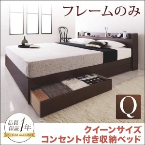 クイーンベッド(Q×1) ベッドフレームのみ 収納付きベッド