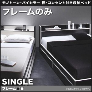 シングルベッド ベッドフレームのみ 収納付きベッド