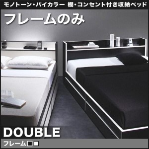 ダブルベッド ベッドフレームのみ 収納付きベッド